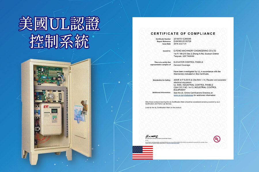 电梯实力好评不断! 樱花电梯控制系统取得美国UL认证